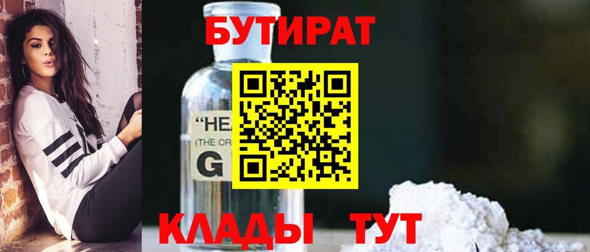 Бутират BDO 33% Ногинск