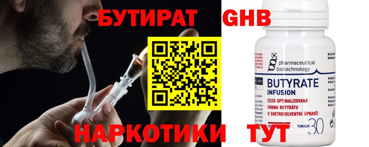 БУТИРАТ  Вход с VPN  Ногинск  Бутират буратино 