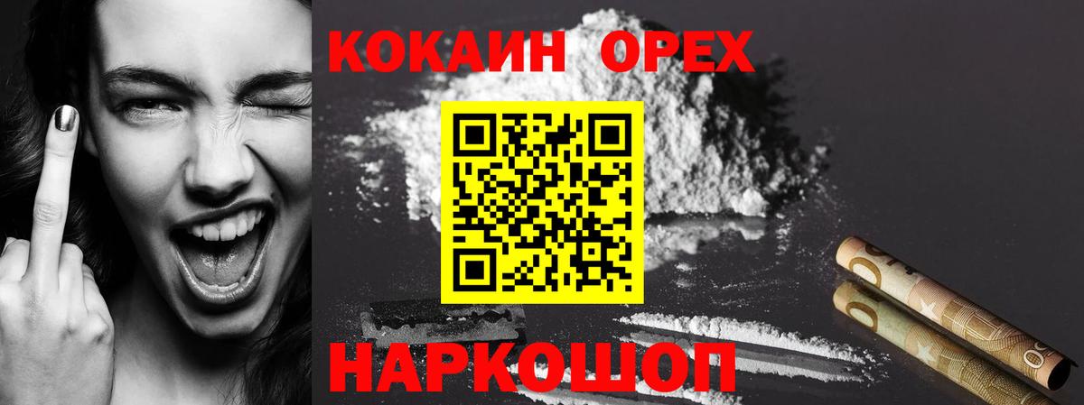КОКАИН VHQ  Cocaine 99%  Кокаин  Ногинск  Вход с VPN 