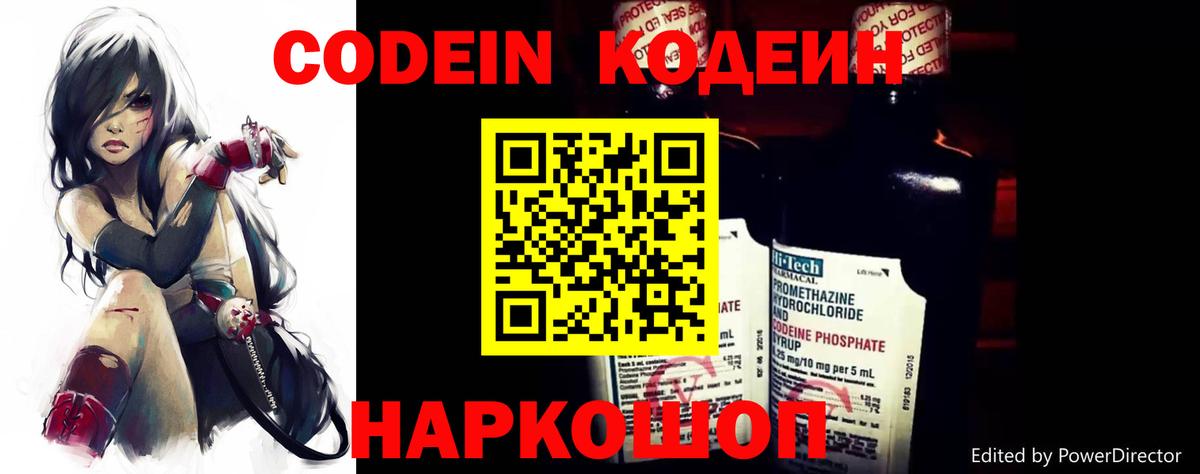 Ногинск  Codein Purple Drank  Codein Purple Drank  Вход с VPN 