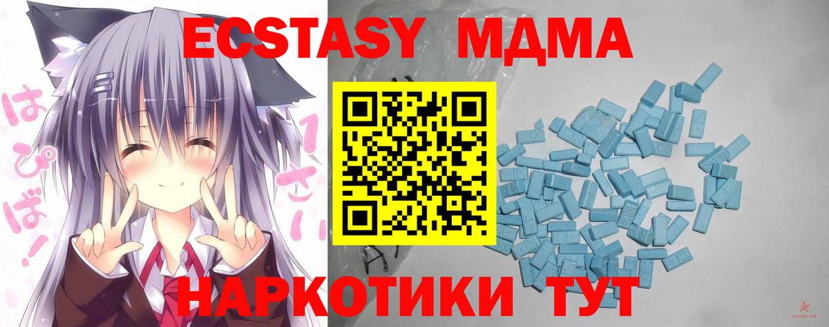 Экстази 280 MDMA  Вход с VPN  ЭКСТАЗИ XTC  Ecstasy  Ногинск 