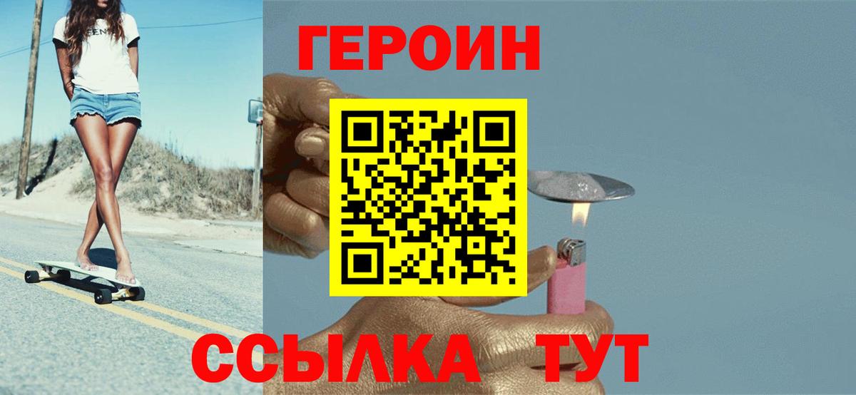 Ногинск  Героин хмурый  ГЕРОИН  Вход с VPN 