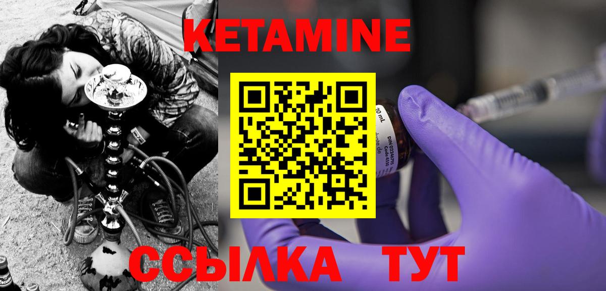 КЕТАМИН ketamine Ногинск