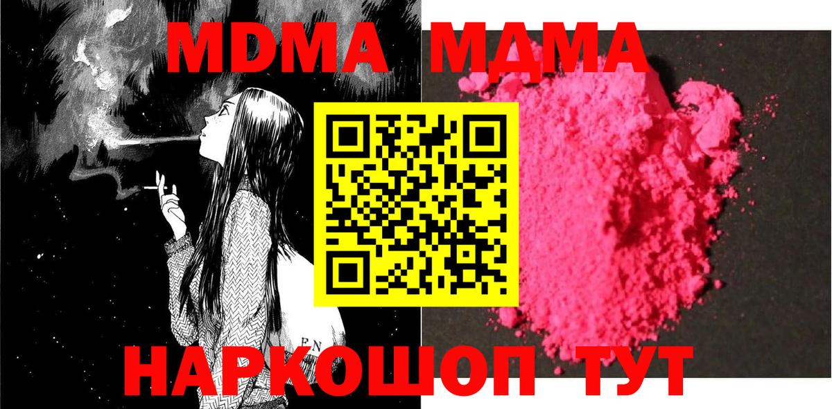 МДМА Molly  MDMA crystal  Вход с VPN  Ногинск 
