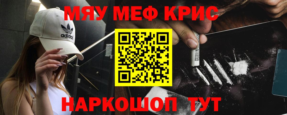 Меф мяу мяу кристаллы Ногинск