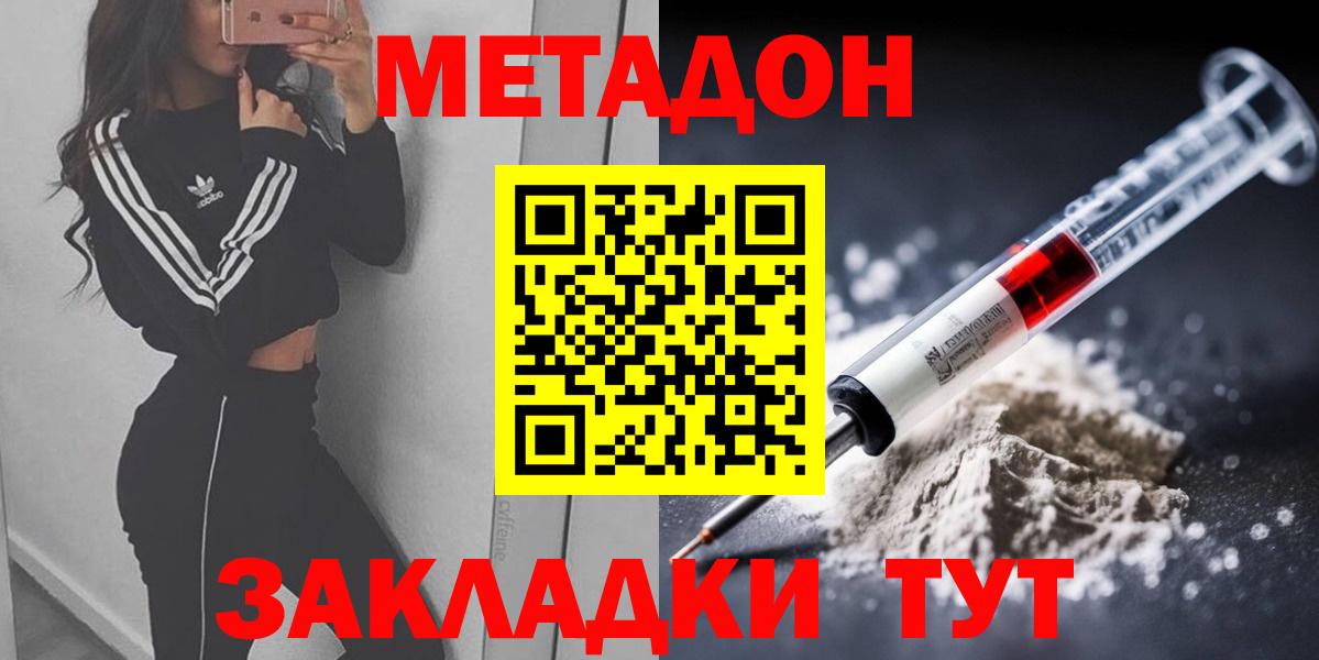 Ногинск  Метадон methadone  площадка наркотические препараты  Вход с VPN  МЕТАДОН белоснежный 