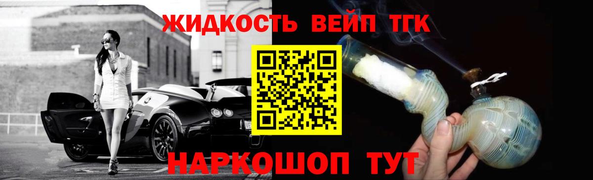 ТГК THC oil Ногинск